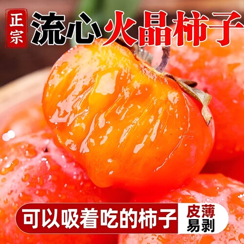 火晶柿子香甜蜜柿软甜无核无籽