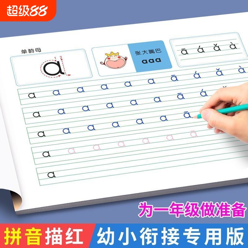 【老师推荐！幼小衔接入学练习本