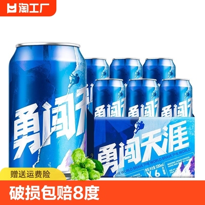 雪花啤酒勇闯天涯8度330ML*6罐