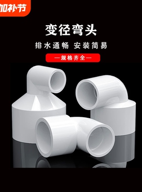 PVC变径弯头UPVC异径90度直角大小接头塑料20转25变32 40 20 63mm