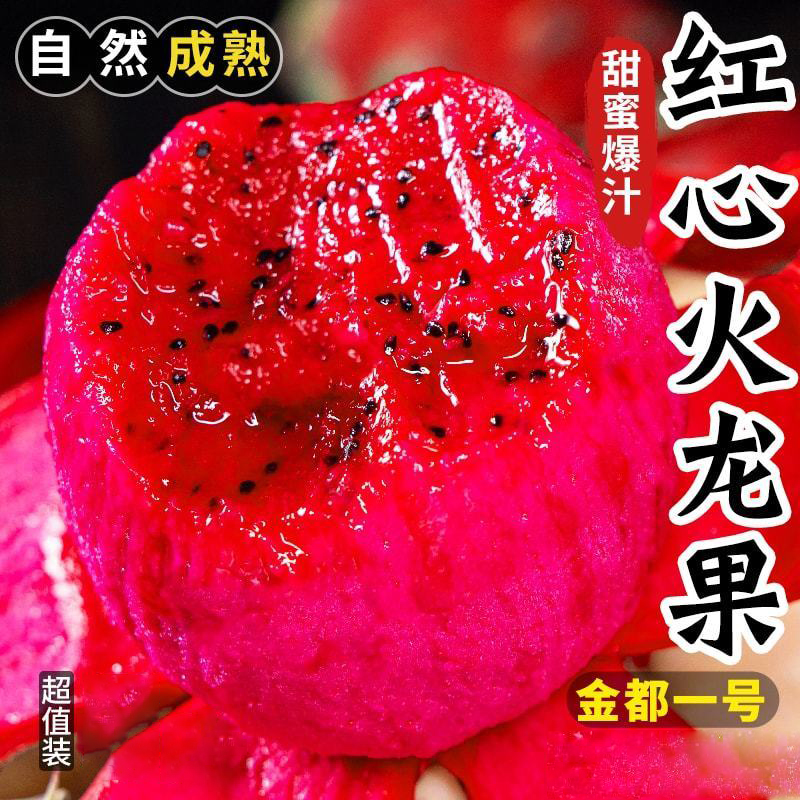 当季新鲜现摘现发红心火龙果水果云南大果