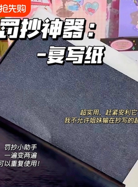 复写纸黑色拓印复印纸石墨用A4大张单面8开16K手写不粘十字绣描画花打样复刻篆刻红色蓝色罚抄纸100张神器