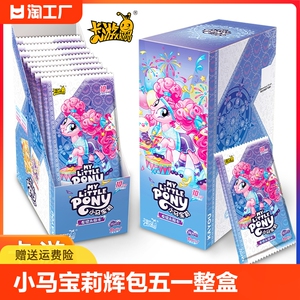 卡游正版小马宝莉卡片第五弹辉月趣影彩虹包稀有小卡周边卡册卡牌