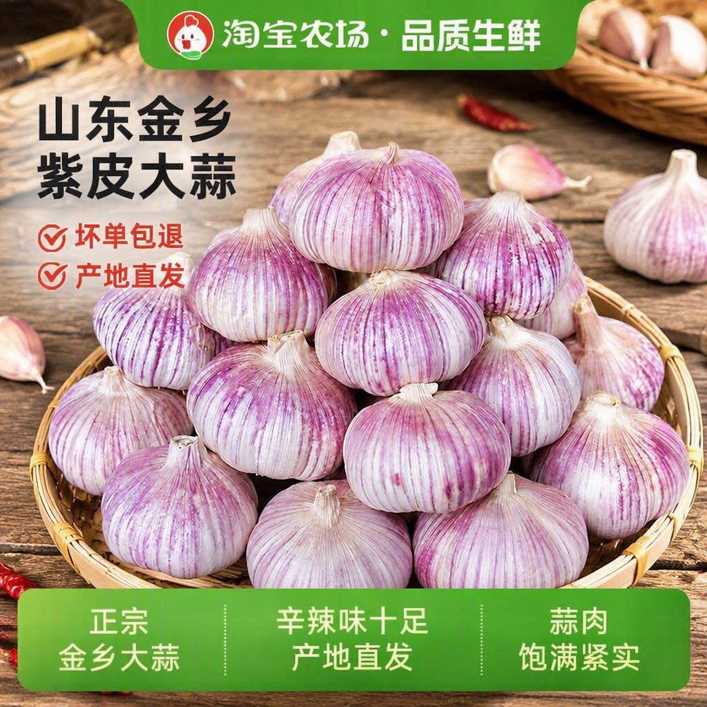 山东金乡精选正宗紫皮大蒜头