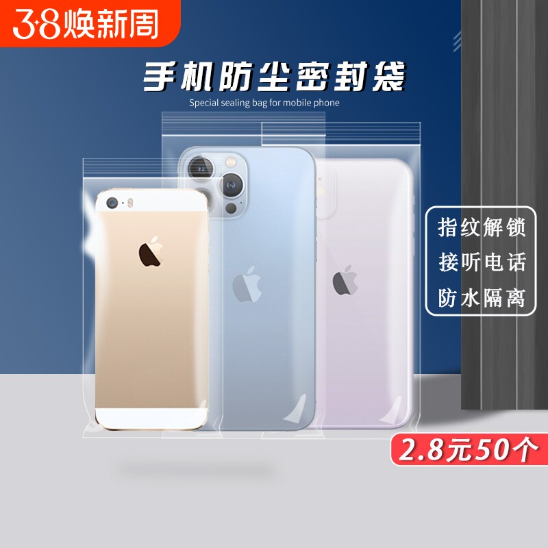 透明防水防尘密封保护套一次性手机自封口可触屏袋子拍照旅游收纳