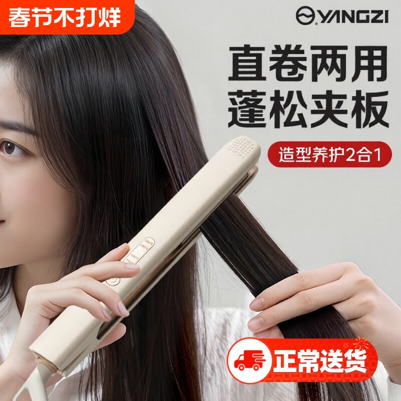 扬子夹板直发卷发两用负离子不伤发拉直板夹卷发棒蓬松刘海玉米