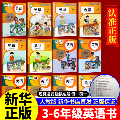 新华书店正版小学课本假一罚十