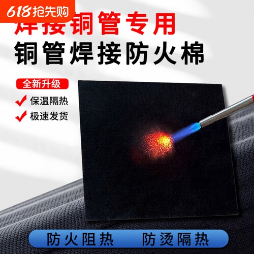 焊枪防火棉隔热棉高温隔热碳纤维阻燃布铜管焊接冰箱空调铜管防烫