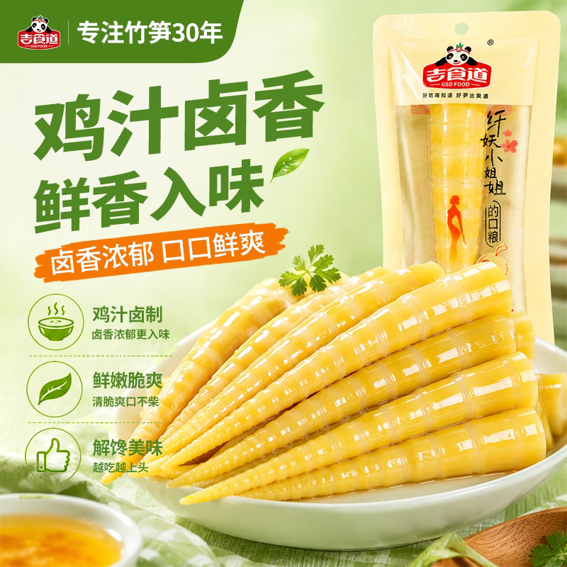 吉食道不辣鸡汁卤味竹笋笋尖图片