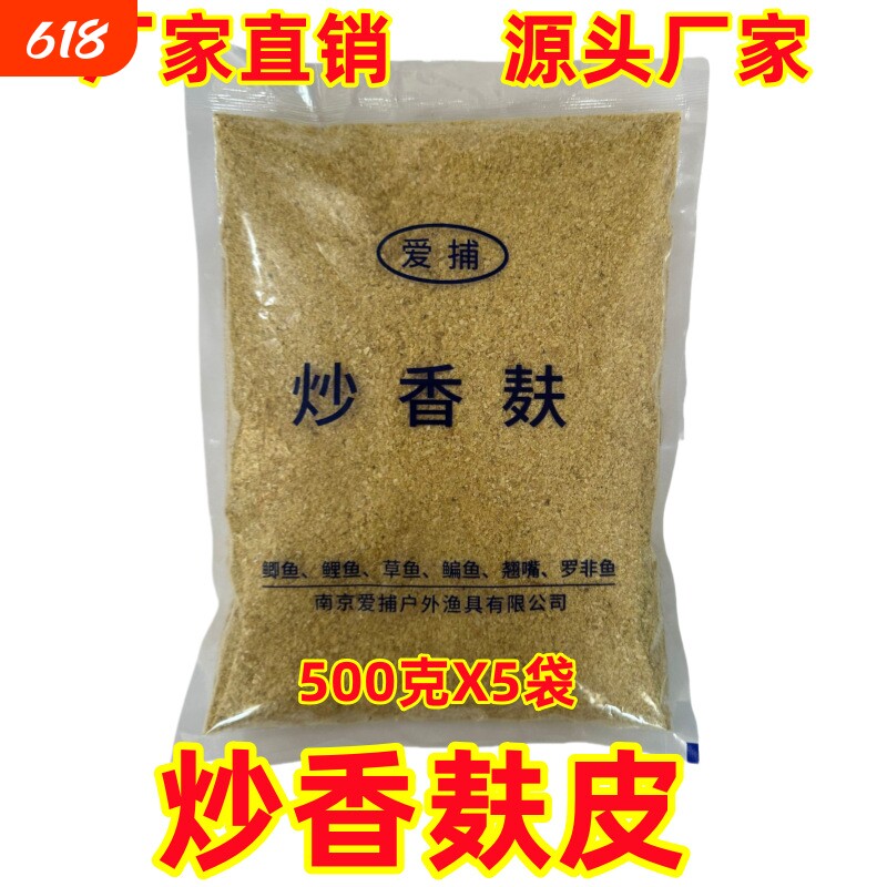 炒香窝料散装钓鱼饵料麸皮烤麸纯谷物鱼饵鲫鱼鲤鱼鳊鱼淡水玉米
