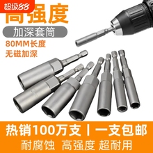 电动扳手套筒头加深内六角加长风批套筒手电钻风炮螺丝刀批头螺母
