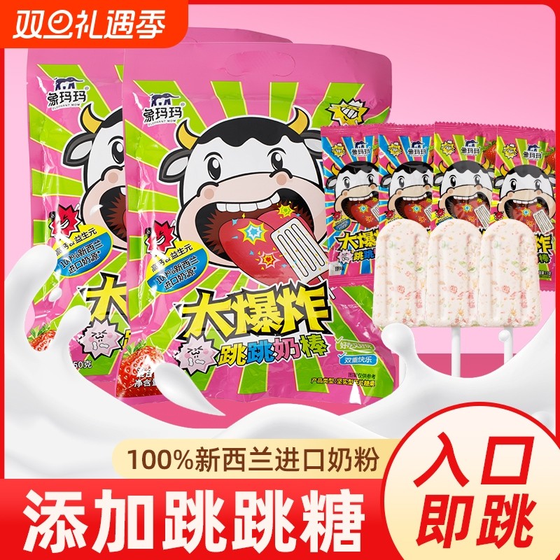 象玛玛大爆炸跳跳奶棒糖跳跳棒棒糖儿童糖果益生元干吃牛奶片零食