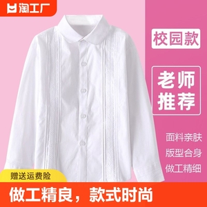 女童蕾丝白衬衫棉春夏儿童白色衬衣长袖小学生校服校园款表演出服