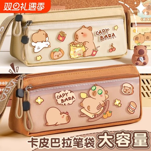 卡皮巴拉笔袋2024新款小学生女童