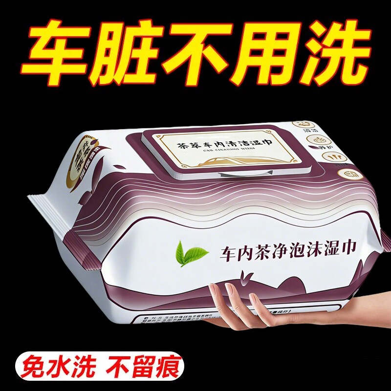 汽车内饰清洁湿巾擦车车内顶棚清洁皮革护理镀膜强力快速去污免洗