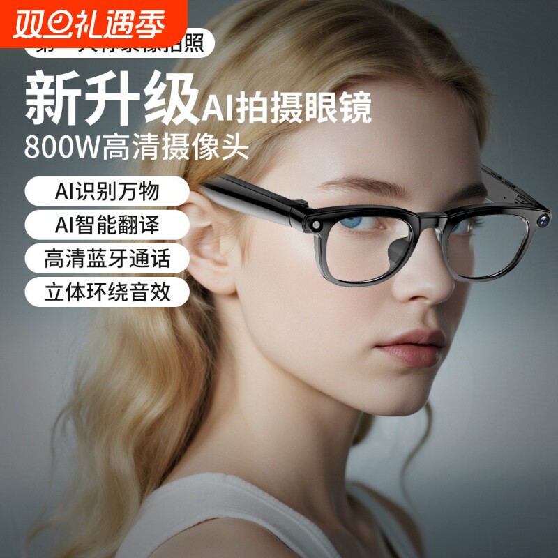 欧康胜黑科技AI智能眼镜拍照实时翻译多功能AI物体识别听歌