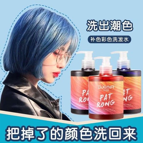 固色洗发水补色锁色蓝色红色黑茶