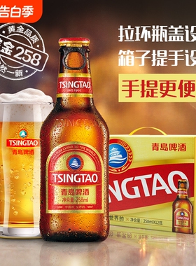 青岛啤酒拉环小棕金258ml*12瓶便携金质小瓶国货啤酒瓶装中浓度