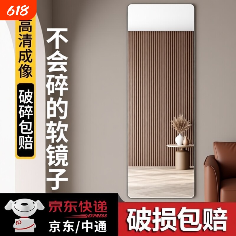 软镜子全身镜贴墙自粘高清家用镜面贴亚克力穿衣试衣镜宿舍贴柜门