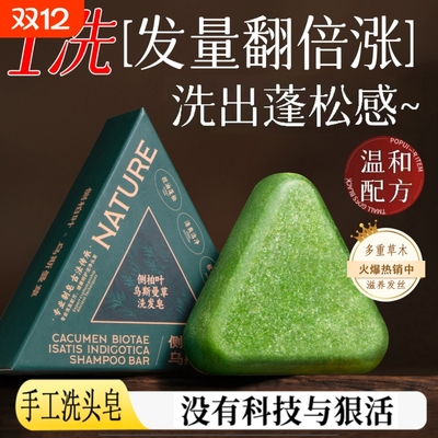 【侧柏叶洗发皂】草本手工皂