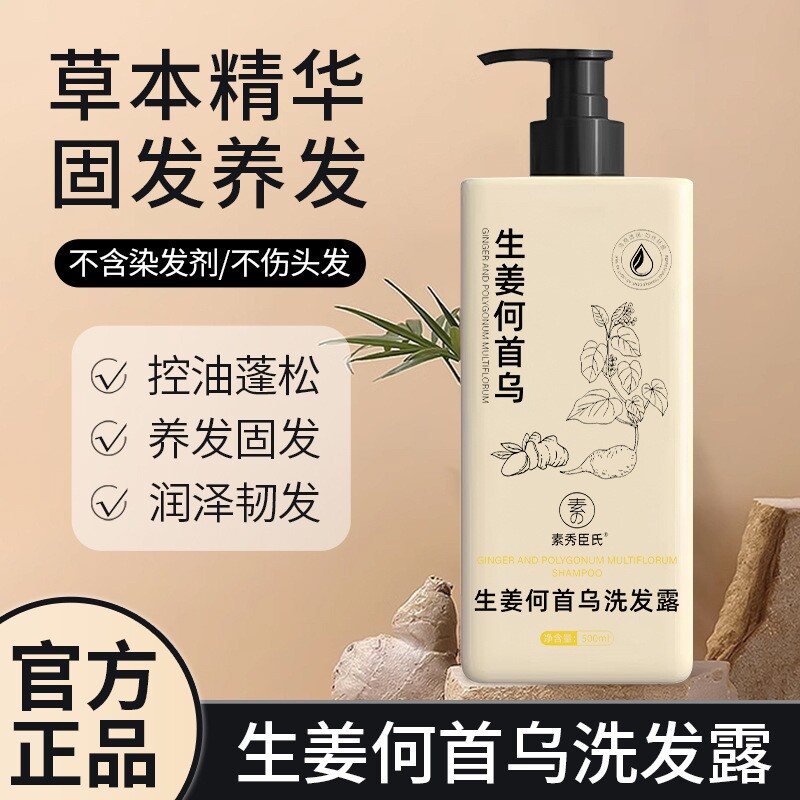 生姜何首乌洗发水防脱固发控油蓬松去屑止痒洗头膏露官方正品男女