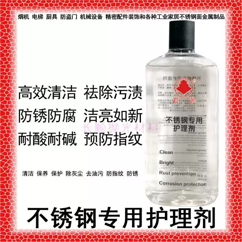 渡边不锈钢专用护理剂高强度护膜液金属防锈油清洁保护剂防指纹剂