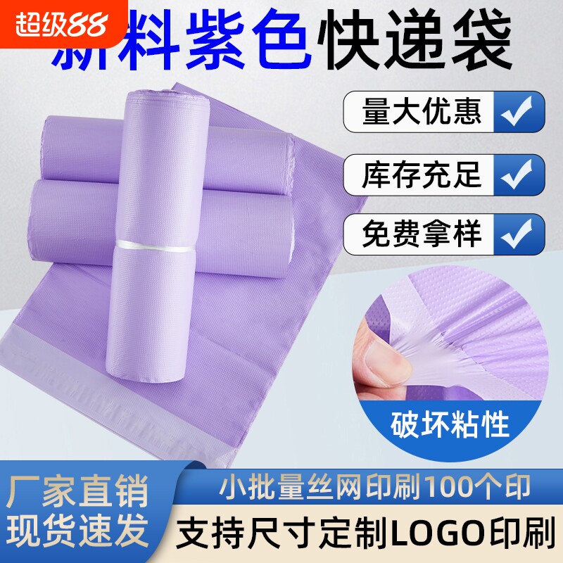 快递袋打包袋紫色厂家直销可印刷袋子服装包装袋物流快递批发电商