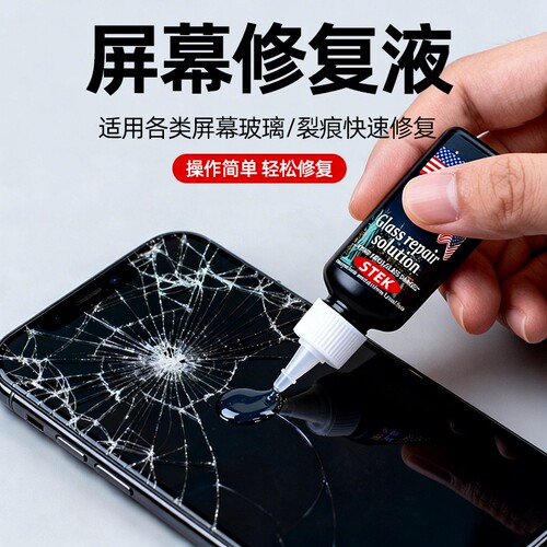 手机屏幕修复胶水剂强效玻璃划痕碎屏平板爆屏无痕款修补神器强力