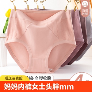 罗丽丝妈妈内裤女士三角裤头胖mm大码纯棉全棉裆中老年人高腰收腹