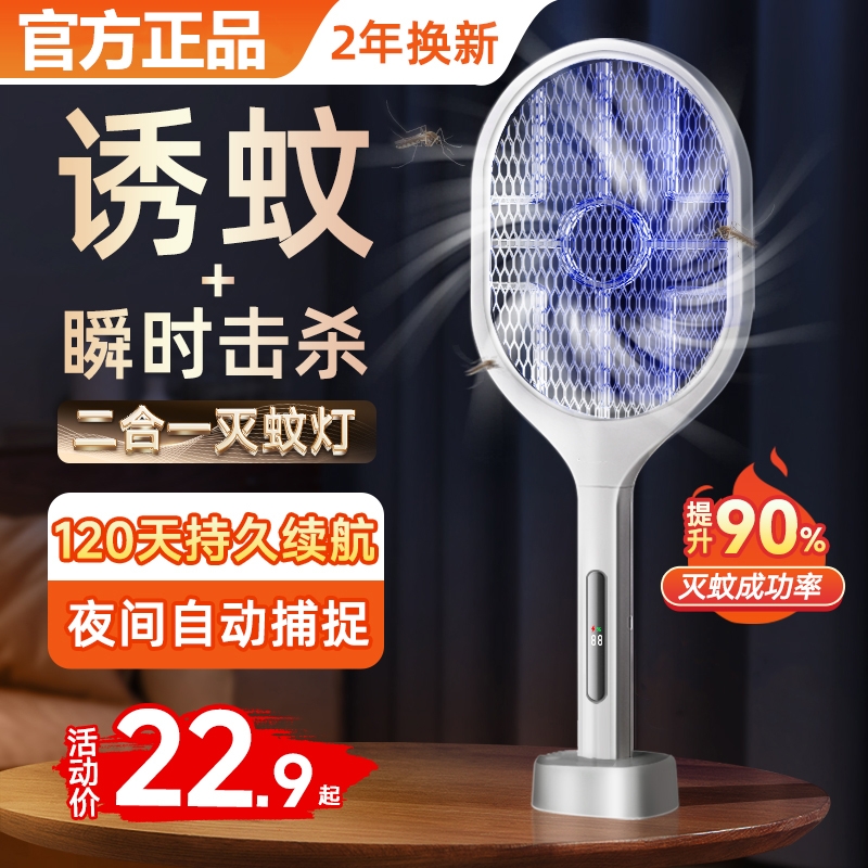 电蚊拍充电式家用超强力灭蚊拍灯二合一蚊子电网2025新款官方正品