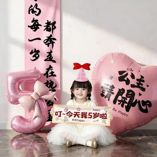 粉萌公主生日装饰|超1000次加购