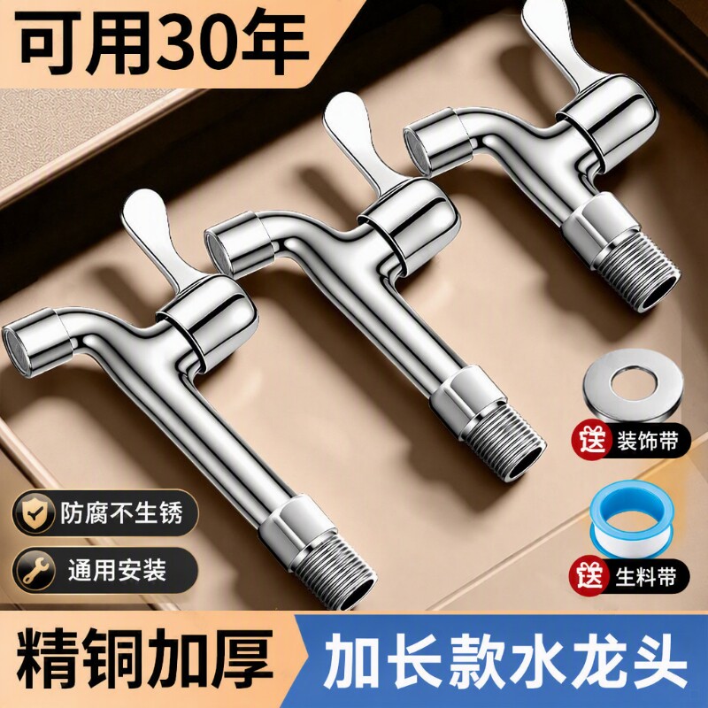 家用水龙头全铜加长款洗衣机拖把池4分入墙式单冷304不锈钢螺纹