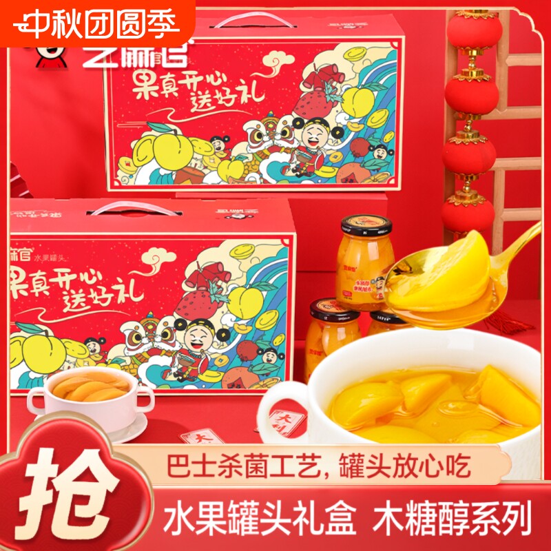 木糖醇黄桃罐头礼盒|千人加购图片