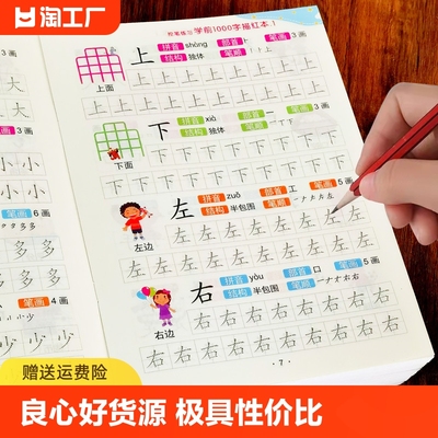 幼小衔接1000字点阵控笔训练字帖