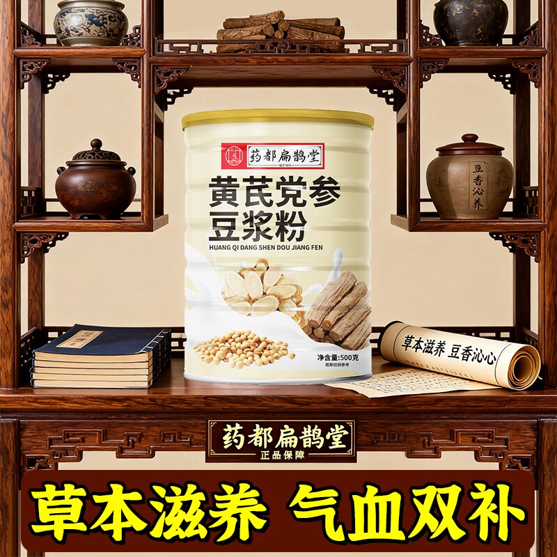 药都扁鹊堂黄芪党参豆浆粉500g红枣山药枸杞冲泡速溶无蔗糖代早餐