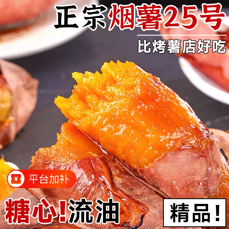 正宗烟薯25号蜜薯糖心红薯新鲜番薯农家沙地烤地瓜农科院山芋整箱