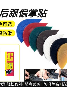 防滑鞋后跟贴修复贴|千人加购