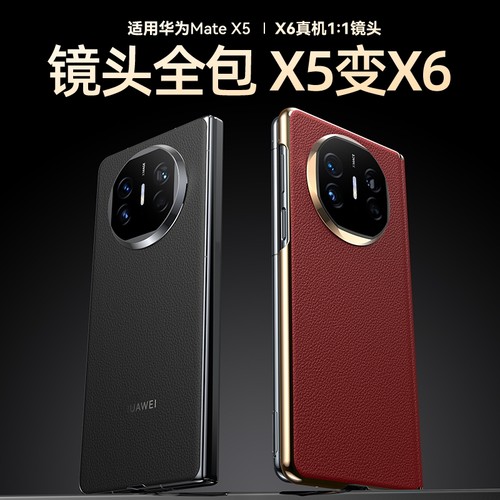 Balueus适用华为MateX5手机壳Mate X5典藏版高端折叠屏秒变MateX6保护套真皮中轴X6镜头全包防摔X3外壳新款男