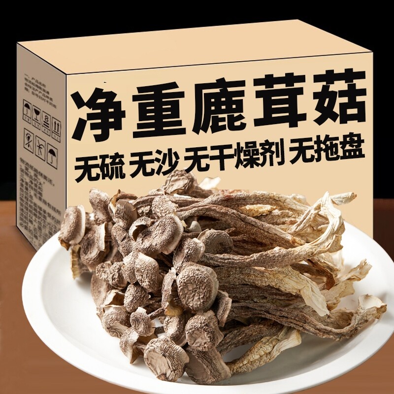 鹿茸菇干货500g鹿茸菌野生菇蘑菇干锅袋装菇类香菇年货煲汤食用