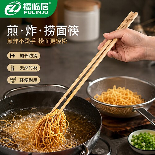 福临居竹筷加长43cm油条筷子