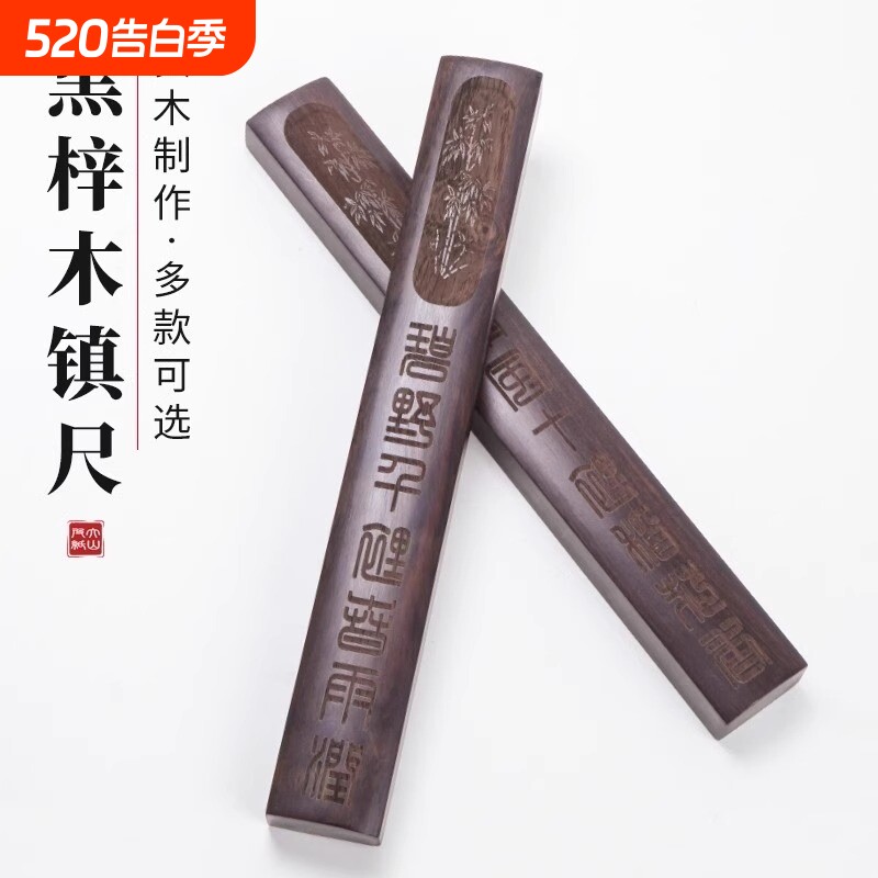 实木黑梓木黑檀木书法镇尺镇纸毛笔书法用品刻字中式文房四宝压书神器