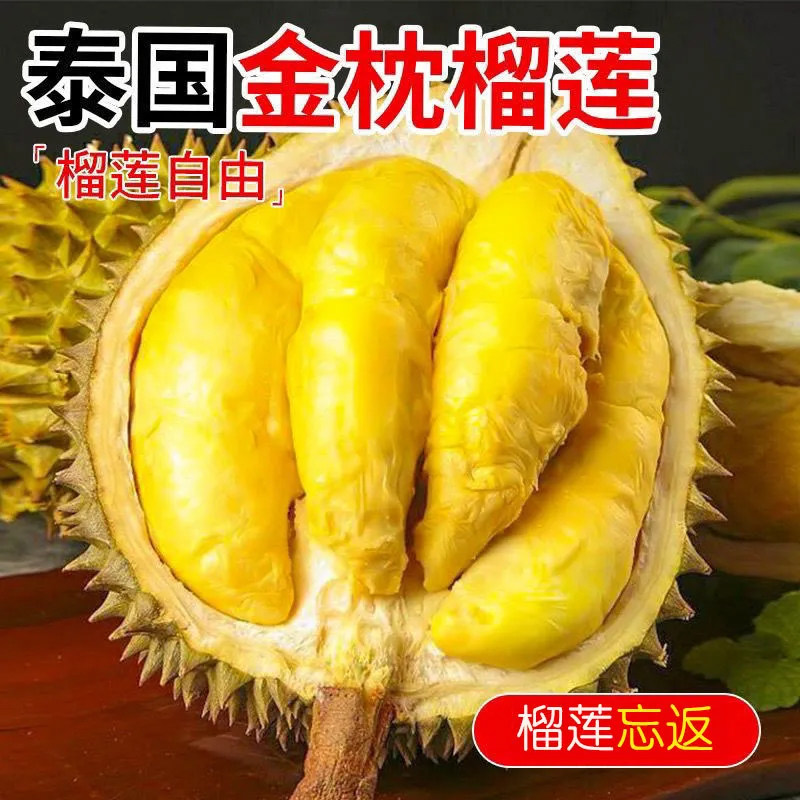 金枕榴莲泰国进口新鲜水果鲜果整箱顺丰包邮冷冻托曼尼冰淇淋果肉