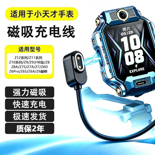 小天才充电线适用Z12/Z11/Z10/Z9/Z8A/Z6Pro充电器原装磁吸USB数据线结实耐用新款