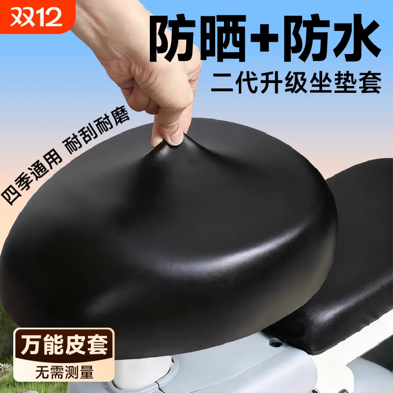 电动自行车坐垫套高弹防水防晒加厚皮革四季通用电车自行车坐垫套