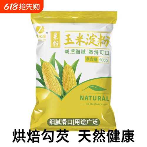 玉米淀粉食用淀粉勾芡烘焙500g用纯正粟粉食用生粉勾芡纯玉米淀粉