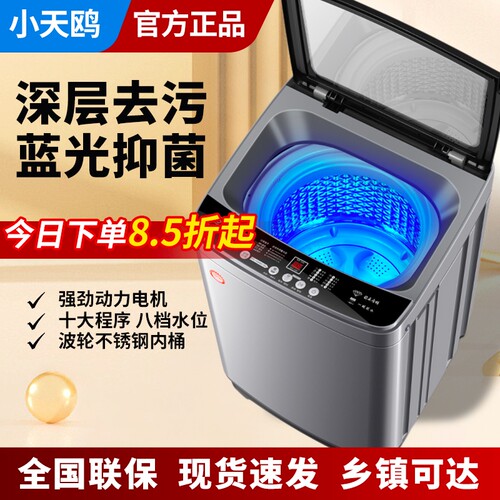 小天鸥全自动洗衣机家用波轮大容量洗脱一体机热烘干小型宿舍租房
