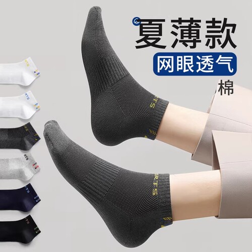 袜子男士短袜夏季薄款纯棉防臭网眼透气2026运动短筒袜吸汗抗菌