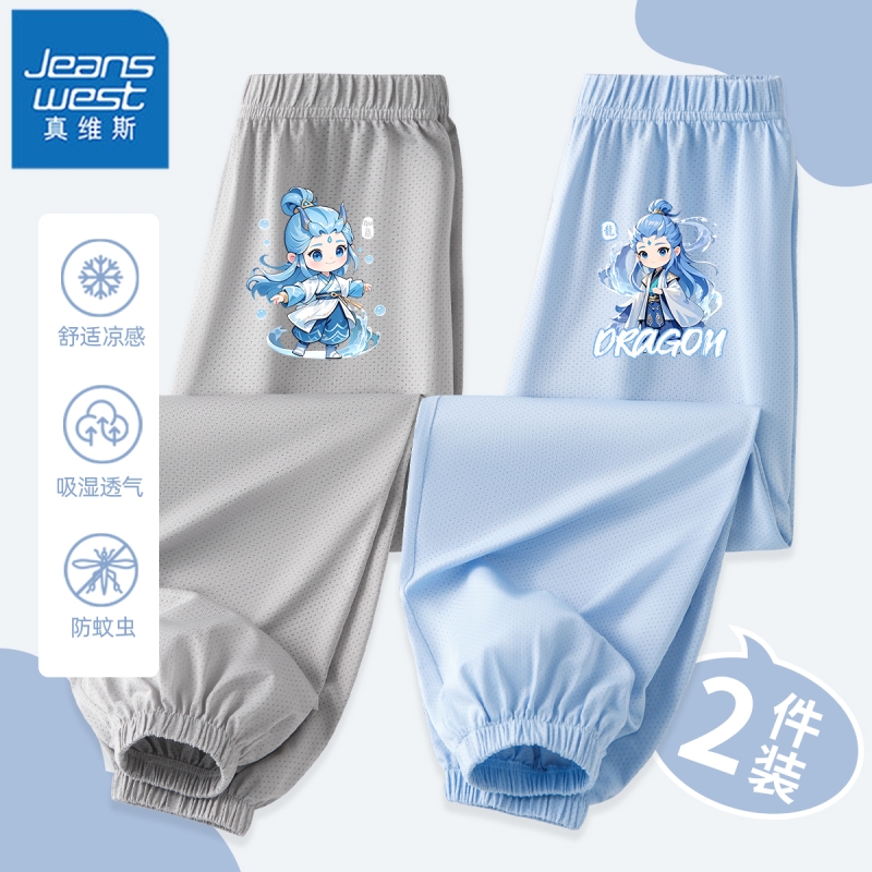 真维斯男童冰丝防蚊裤夏季儿童敖丙速干薄款裤子男孩哪吒长裤夏装