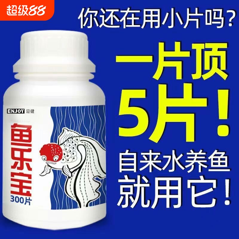 鱼乐宝自来水快速除氯气杀菌净水剂澄清清澈剂养鱼乌龟免晒水消毒