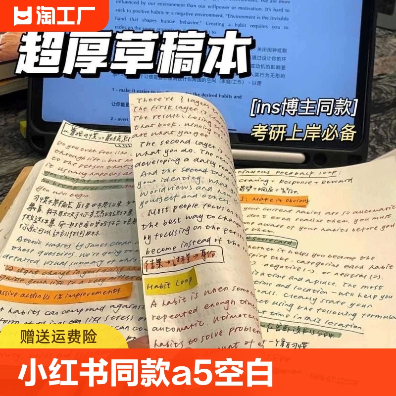 同款a5空白笔记本本子小众ins简约超厚记事本高b5颜值实用日记本记事作业本学生好物推荐思维导图横线方格